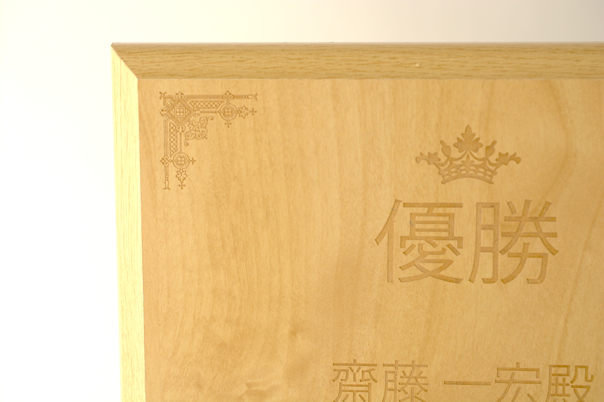 オリジナルボード(木製) Sサイズ (160×210×15)